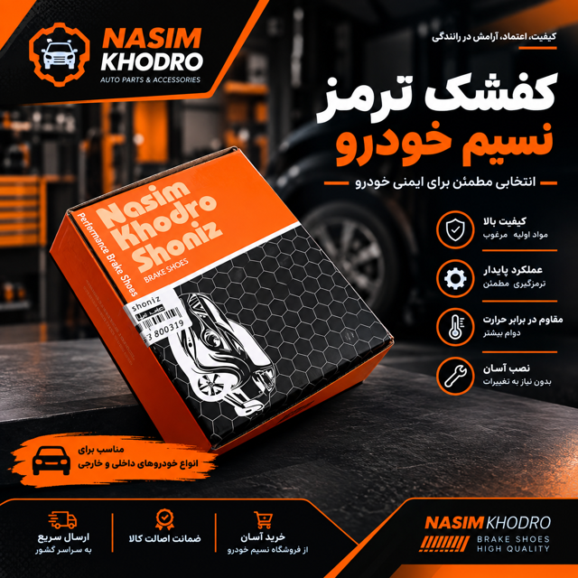لنت عقب تیبا با اهرم