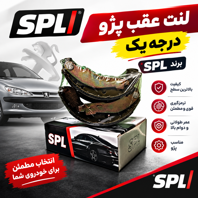 لنت عقب پژو
