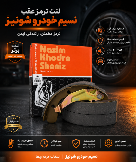 لنت عقب سمند ملی فنر دار